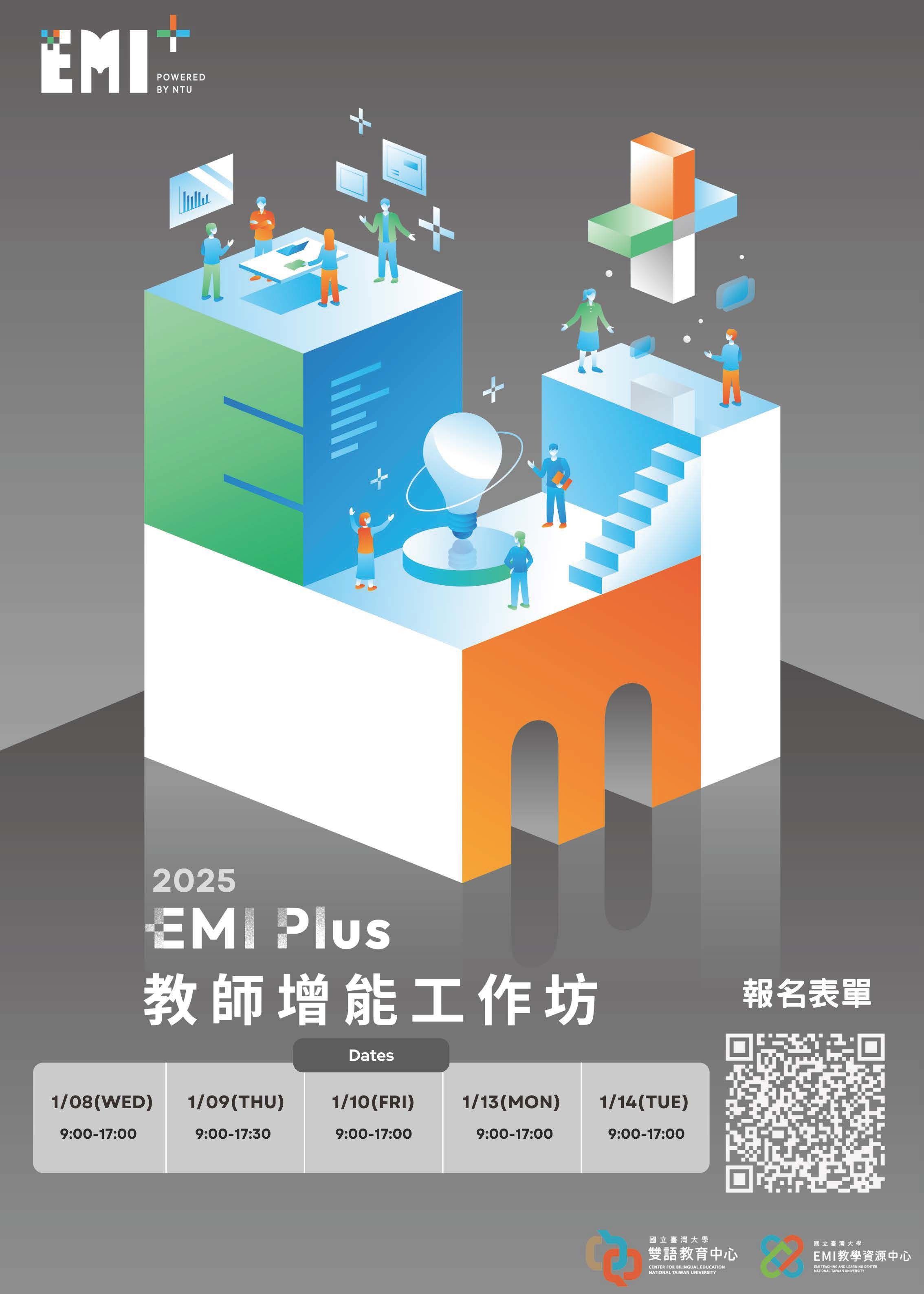 EMI校外活動-教資認列培訓】臺灣大學EMI教學資源中心辦理第3屆「EMI Plus教師增能工作坊」 -  明志科技大學教學資源中心｜教學發展組｜教學卓越組