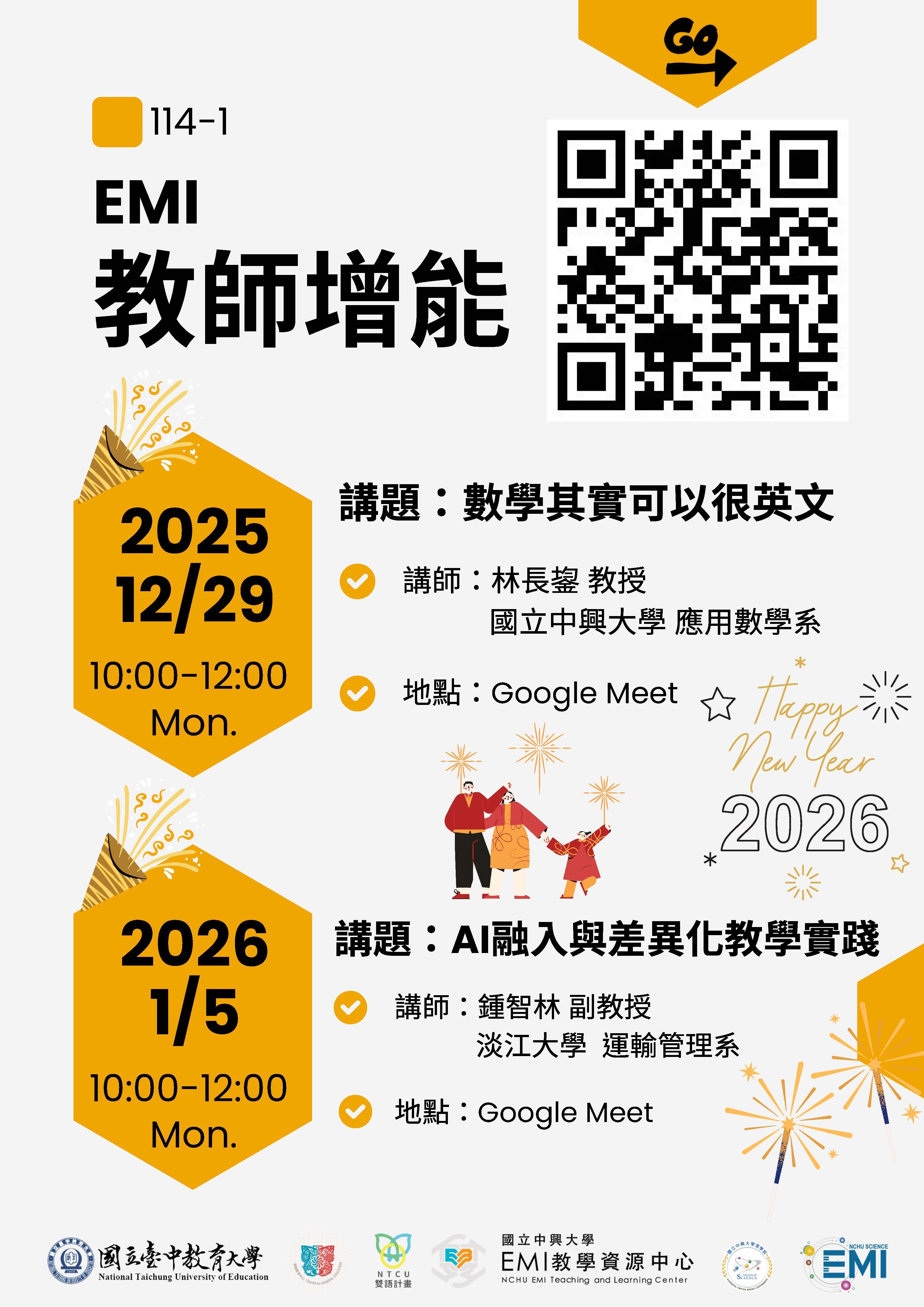 EMI校外活動】114/12/29、115/1/5國立中興大學EMI教學資源中心、理學院與國立臺中教育大學合作辦理之2場EMI教師增能工作坊- 明志科技 大學教學資源中心｜教學發展組｜教學卓越組