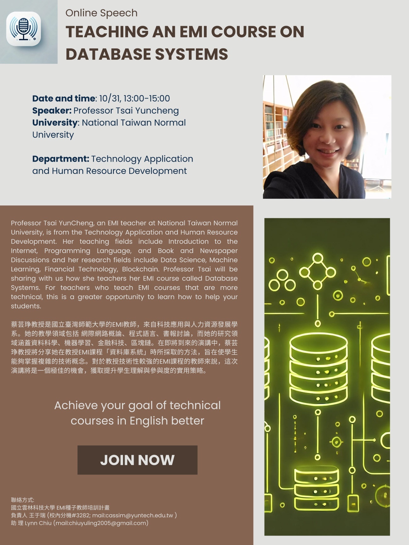【EMI校外活動】113/10/31 雲林科技大學舉辦「Teaching an EMI Course on Database Systems ...
