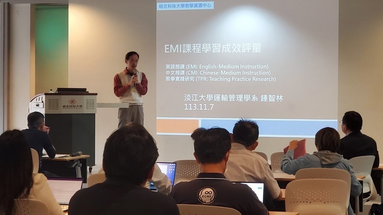 EMI課程學習成效評量講座圖片